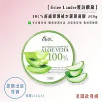 在飛比找樂天市場購物網優惠-即期出清特賣!! 韓國 ekeL 100%舒緩保濕補水蘆薈凝