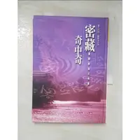 在飛比找蝦皮購物優惠-密藏奇中奇_蓮生活佛【T7／宗教_B2Z】書寶二手書