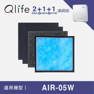 2+1+1濾網組【Qlife質森活】黑鑽砂+HEPA+除甲醛(適用佳醫超淨抗過敏清淨機AIR-05W/10W/15W)