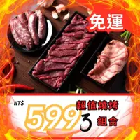 在飛比找蝦皮購物優惠-一山肉品 - 烤肉 牛肉 烤肉套餐 牛肉組合 免運 超值烤肉