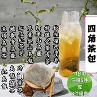 在飛比找momo購物網優惠-【清山茶廠】平面四角茶包3g*40包(梨山/阿里山/金萱/台