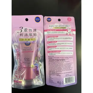 👉開立發票👈NIVEA妮維雅 三重防護輕透防曬凝乳 40ml 防曬乳 SPF50+