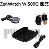 在飛比找蝦皮購物優惠-ASUS ZenWatch WI500Q 座充 - 手錶 充