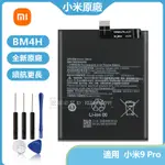 小米9 PRO 全新原廠電池 BM4H 替換電池 4250MAH 附拆機工具 免運保固