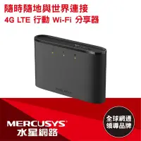 在飛比找Yahoo奇摩購物中心優惠-Mercusys 水星 MT110 4G LTE 行動Wi-