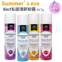 在飛比找蝦皮購物優惠-Summer s Eve 5 in 1 私密清新粉霧 56.