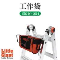 在飛比找蝦皮購物優惠-小巨人【配件】工作袋 15040-004 工作梯 輔助使用 