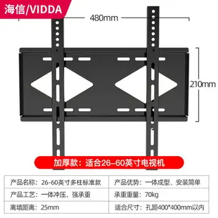 壁掛電視架 Hisense海信液晶電視機掛架顯示器壁掛支架32/55/65/75英寸通用架【HH6304】