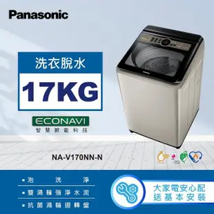 【Panasonic 國際牌】17公斤變頻直立式洗衣機-香檳金(NA-V170NN-N)