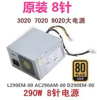 在飛比找Yahoo!奇摩拍賣優惠-戴爾8+4針 290W電源3020MT 7020MT 902