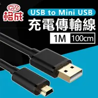 在飛比找PChome24h購物優惠-【格成】2合1充電傳輸線 USB to Mini USB 1