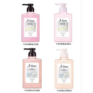 日本 KOSE Je L’aime 爵戀 無矽靈 Relax系列 洗髮精 護髮乳 500ml / 480ml