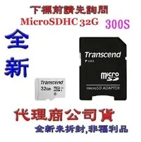 在飛比找PChome商店街優惠-含稅《巨鯨》Transcend 創見 MicroSD 300