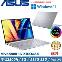 在飛比找森森購物網優惠-ASUS Vivobook 15吋 輕薄筆電 i5-1250