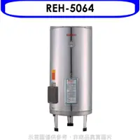 在飛比找PChome24h購物優惠-林內 50加侖儲熱式熱水器(含標準安裝)【REH-5064】