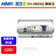 鴻茂HMK--EH-08DSQ--8加侖--橫掛式標準型電能熱水器(部分地區含基本安裝)