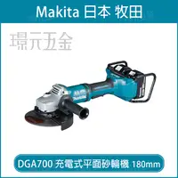 在飛比找樂天市場購物網優惠-MAKITA 牧田 DGA700Z 充電式砂輪機 180mm