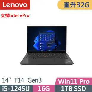 Lenovo ThinkPad T14 Gen3(i5-1245U/16G+16G/1TB SSD/WUXGA/300nits/W11P/vPro/14吋/三年保)特仕