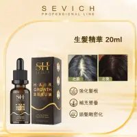 在飛比找蝦皮商城優惠-SEVICH 生薑精華液頭皮護髮精油 穩固髮根滋養柔順精華護