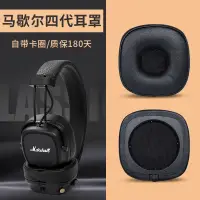 在飛比找蝦皮購物優惠-♥適用馬歇爾四代耳罩耳機套MARSHALL MAJOR IV