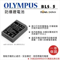 在飛比找蝦皮購物優惠-團購網@樂華 FOR Olympus BLS-5 相機電池 