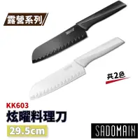 在飛比找蝦皮商城優惠-SADOMAIN 仙德曼 炫曜料理刀 29.5cm (附套)