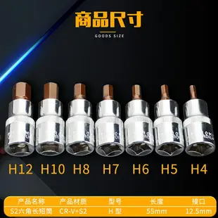 內六角套筒1/2電動工具內六角扳手套筒頭加長硬S2 風炮內六角批頭