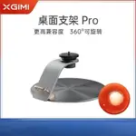 【台灣出貨】極米新款X-DESKTOP STAND PRO 桌面支架