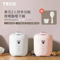 在飛比找ETMall東森購物網優惠-東元2人份多功能微電腦電子鍋XYFYC0277