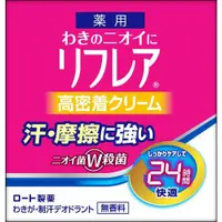 在飛比找DOKODEMO日本網路購物商城優惠-[DOKODEMO] 曼秀雷敦Refrea 止汗乳液 55g
