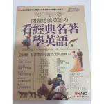 二手書～看經典名著學英語