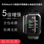 熒幕保護貼 華為WATCH D智能手表貼膜MLY-B10腕部心電血壓記錄儀保護非鋼化膜 客製化貼膜