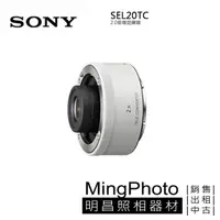 在飛比找蝦皮購物優惠-SONY FE SEL20TC 增距鏡 2X 公司貨 2倍 