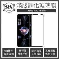 在飛比找momo購物網優惠-【MK馬克】ASUS ROG Phone5 ZS673KS高