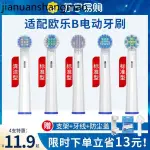 適配ORALB歐樂B電動牙刷頭P4000/P3000/D100/PRO1/2/34替換頭1383