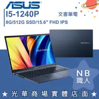 在飛比找蝦皮購物優惠-【NB 職人】i5/8G VivoBook 15 觸控 筆電