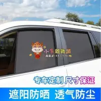 在飛比找Yahoo!奇摩拍賣優惠-【現貨】真- 雙層紗網 車用磁吸式遮陽隔熱汽車窗簾 汽車窗簾