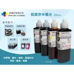 【PRO INK 連續供墨】BROTHER LC565XL - J2310 J2510 專用寫真奈米墨水 100CC