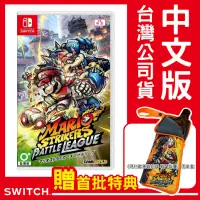 在飛比找PChome24h購物優惠-NS Switch 瑪利歐激戰前鋒 戰鬥聯賽《中文版》台灣公