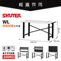 在飛比找蝦皮購物優惠-【樹德 Shuter】WL輕型工作桌 WL5M+W31 WL