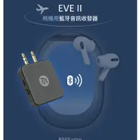 在飛比找蝦皮商城優惠-ADAM EVE II 飛機用藍牙音訊收發器