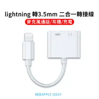 在飛比找PChome24h購物優惠-Eardom 蘋果lightning轉3.5mm 二合一轉接