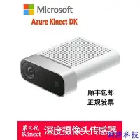 在飛比找Yahoo!奇摩拍賣優惠-阿澤科技【現貨 品質保障】微軟Azure Kinect DK