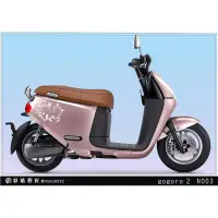 在飛比找蝦皮購物優惠-GOGORO S 2 側板 花藤LOGO(一對) 拉線 N0