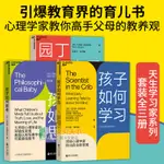 ☘七味☘【台灣發貨】園丁與木匠孩子如何學習 刷新教育觀學習能力認知 父母的教養觀