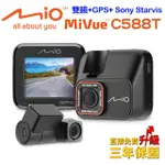 【MIO】MIVUE C588T 星光高畫質 安全預警六合一 雙鏡頭GPS行車記錄器(-快)