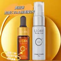 在飛比找蝦皮購物優惠-💥現貨💥 U CARE左旋C23.8高濃縮純液 升級版膠原蛋