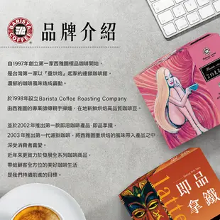 *【免運】🌸海薰薰小店鋪🌸【西雅圖】榛果風味白咖啡二合一/三合一/貝瑞斯塔卡布奇諾