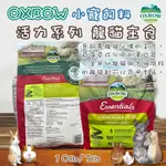 美國OXBOW 龍貓飼料 活力龍貓主食 龍貓專用飼料 龍貓主食 OXBOW龍貓 龍貓專用 龍貓牧草飼料 牧草飼料