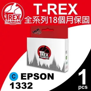 【T-REX霸王龍】EPSON T133 T1331 T1332 T1333 T1334 副廠相容墨水匣